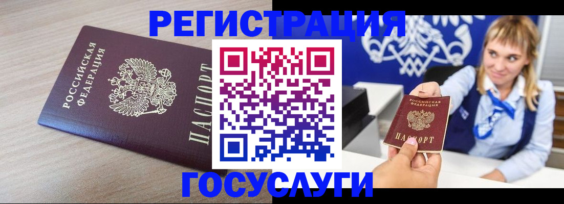 прописка для военкомата в Отрадном