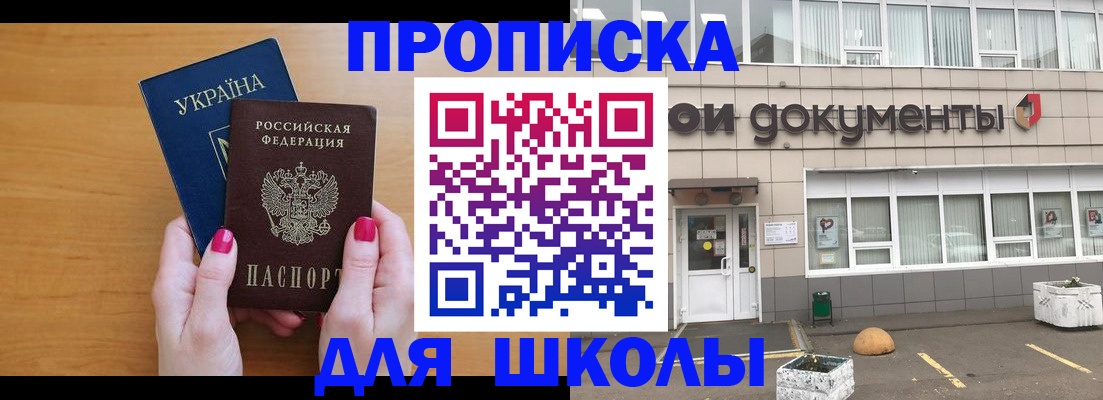 прописка в квартире в Отрадном