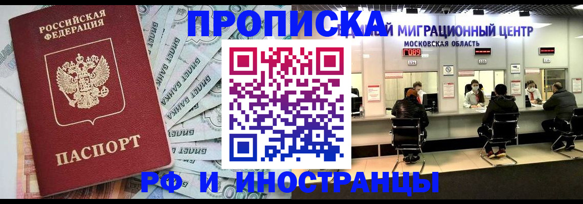 где прописаться в Отрадном