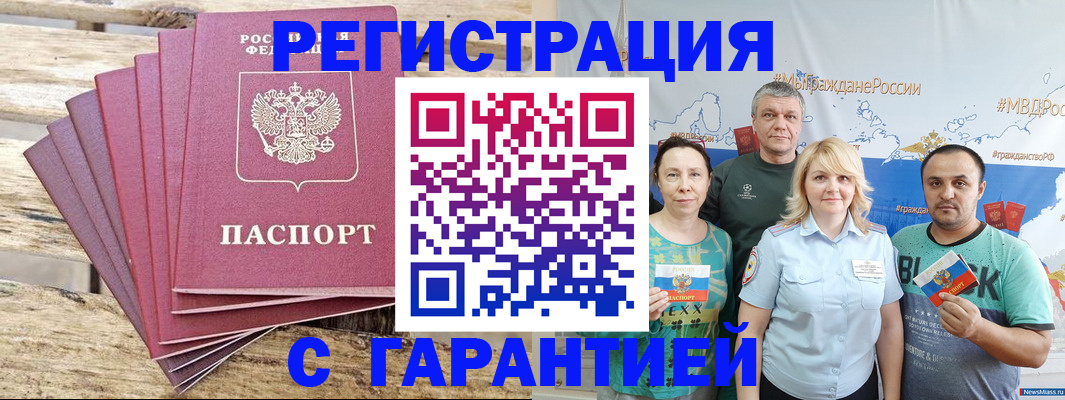 временная регистрация гарантия в Отрадном